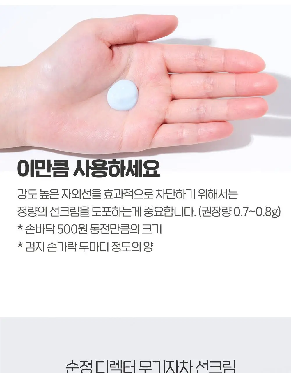[무기자/저자극] 에뛰드 순정 디렉터 무기자차 선크림 50ml 1+1기획(NEW) 상세페이지 24